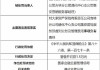 大家财险吉林分公司通化中心支公司集安营销服务部被罚13万元：虚列业务及管理费用