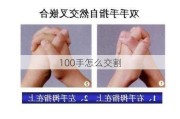 100手怎么交割