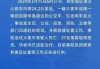 警方通报天津滨海公交事故 事故调查和善后处置等工作正在进行中