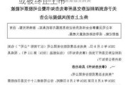 *ST 工智：收盘价首次低于 1 元，或被终止上市