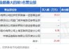 杰普特半年度营业收入5.94亿元，同比增长4.91%