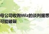 大行评级丨Wedbush：谷歌和Wiz之间未能达成交易可能“开启一轮并购周期”