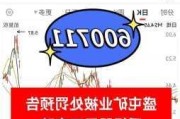 浩丰科技被处罚预告 受损股民可索赔