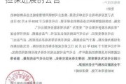 实丰文化:关于公司为下属公司提供担保进展的公告