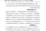 东南亚产线关停及百亿募资风波后，隆基绿能回应市场质疑