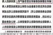 因欺骗投保人 富德生命人寿辽宁分公司被罚21万元