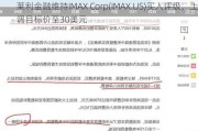 莱利金融维持IMAX Corp(IMAX.US)买入评级，上调目标价至30美元