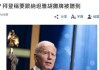 约翰·图恩当选美国参议院共和党领袖 马斯克支持的人选落败