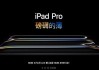 iPad Pro 只是开始，消息称苹果计划为 iPhone 17 系列开发一款更薄的机型