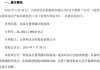 新三板创新层公司博菱电器新增专利信息授权：“一种柑橘类榨汁装置”