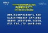 中共中央政治局常务委员会召开会议 研究部署防汛抗洪救灾工作 中共中央总书记习近平主持会议