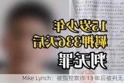 Mike Lynch：被指控欺诈 13 年后被判无罪