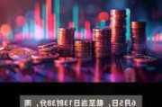 港股通（沪）净买入14.27亿港元