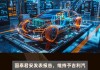 招银国际：维持吉利汽车“买入”评级 目标价升至19港元