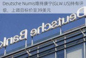 Deutsche Numis维持康宁(GLW.US)持有评级，上调目标价至39美元