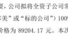 万联网络拟以8.92万将全资子公司万联客美100%股权转让给江苏万联云行数科系统有限公司