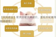 【天风农业】需求回暖支撑猪价，重视本轮猪周期持续性！