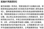 新宁物流（300013）投资者索赔案向法院提交立案, 特发信息（000070）被正式处罚将立案