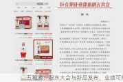 五粮液：股东大会与新品发布，业绩可期