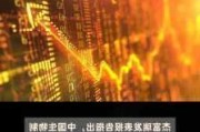 富瑞：予中国生物制药“买入”评级 目标价下调至7港元