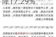 通宝能源(600780.SH)：第二季度完成发电量同比下降17.29%