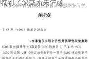 紫天科技(300280.SZ)因公司延期回复年报问询函，收到了深交所关注函