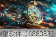 中望软件（688083）盘中异动 股价振幅达7.01%  上涨6.94%（08-01）