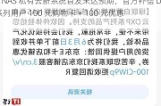 绿联 NAS 私有云新系统首发未达预期，官方补偿 DXP 系列用户 100 元购物卡 + 100 元优惠券