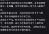 国泰航空回应乘客被辱骂事件：拒绝2名辱骂者未来搭乘旗下任何航班