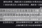 国泰航空回应乘客被辱骂事件：拒绝2名辱骂者未来搭乘旗下任何航班