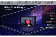 三星全球发布会：6分钟看完三星新“全家桶”