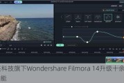 万兴科技旗下Wondershare Filmora 14升级十余项AI功能