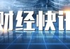 又到中期策略会高峰，券商却有点“卷不动了”？多家证券公司今年将放弃办会