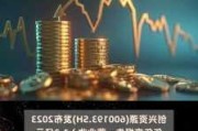 亚士创能：上半年预亏1500万元―2300万元 同比转亏