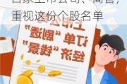 盛屯矿业、佳云科技等正被立案调查！事涉逾百家上市公司、高管，重视这份个股名单