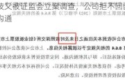 紫天科技又被证监会立案调查，公司拒不回函、董事长拒绝沟通