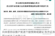 向未签协议客户发送个股预测或建议 东方证券营业部员工收警示函