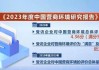 中国市场对外资“磁吸力”持续增强