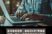 天融信：公司暂未与微软有合作