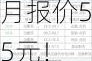 鸡苗价格大涨！5月30元成交，6月报价55元！