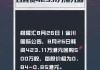 首程控股(00697)7月15日斥资8.12万港元回购6万股