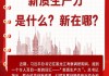 国家提出发展新质生产力，那“旧”的呢？