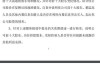 *ST长方收深交所问询函 被要求说明公司及子公司被立案调查后的相关事项进展情况