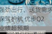 强劲出行、送货需求保驾护航 优步Q2业绩超预期