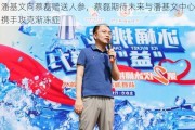 潘基文向蔡磊赠送人参，蔡磊期待未来与潘基文中心携手攻克渐冻症