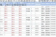 华安证券给予江苏神通增持评级，核电板块订单高增，24H1业绩稳步增长