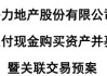 一波三折！历时超四年，格力地产重大重组“大变脸”