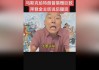 Michael Moritz敦促拜登退选：7月20日美国民主党大金主发声