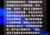 继挪威、西班牙、爱尔兰后，马克龙会见德国总理：法国做好准备承认巴勒斯坦国