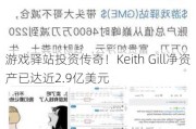 游戏驿站投资传奇！Keith Gill净资产已达近2.9亿美元